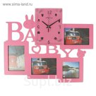 Часы настенные Baby, розовые + 4 фоторамки: 11 × 16 см (3 шт.) и 11 × 11 см
