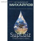 Дверь с той стороны. Сторож брату моему