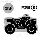 Чехол для квадроцикла Tplus, S, хранение, 1500х900х600 мм, оксфорд 240, серый (T002018)