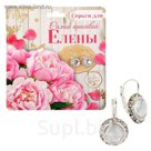 Серьги именные "Елена"