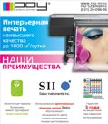 Широкоформатная и интерьерная печать для РА !