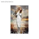 Lady Fantasy. Свободное падение. Миллер Л.