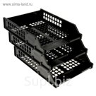 Набор лотков для бумаг горизонтальных "Квадро" 3 штуки, чёрный