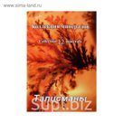 Коллекция камней на открытке "Талисманы" 12 камней