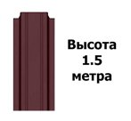 Штакетник RAL 3005 (Узкий) 1.50 м