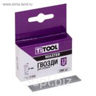 Гвозди TITOOL №8 (тип 300) Master 12 мм, 1000 шт