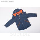 Куртка для мальчика, рост 122 см, цвет синий