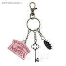 Брелок "Властелин мира" 6Х8,5 см