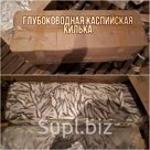 Свежемороженая каспийская килька