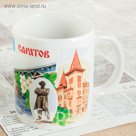 Кружка с сублимацией "Саратов"