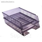 Набор лотков для бумаг горизонтальных с пазами 2 штуки, тонированный серый