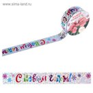 Скотч декоративный голография «С Новым Годом», 1,5 х 10 м