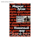 Книжный вор