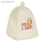 Банная шапка с вышивкой «Ушёл в баню», первый сорт ПРОМО