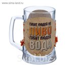 Пивная кружка "Губит людей не пиво, губит людей вода"
