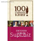 Евгения Гранде