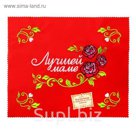 Салфетка с вышивкой "Лучшей маме", 25 х 35 см