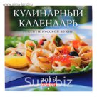 Календарь на скрепке "Кулинарный" 2019 год, 23х23см