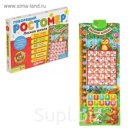 Музыкальная игрушка "Говорящий ростомер. Лесная школа"