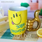 Кружка Окей "Лови позитив" 300 мл