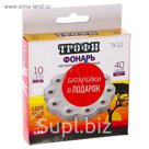 Фонарь "Трофи" ТК10 кемпинговый, 10 светодиодов, питание 3хАА