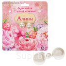Серьги именные "Алина"