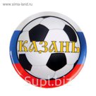 Значок закатной "Казань" 56 мм
