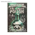 Наклейка на бутылку "Хэллоуин"