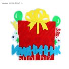 Подставка "Именинник"