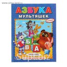 Азбука мультяшек с крупными буквами, в стихах