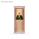 Панно "Молитва святой блаженной Матроне Московской"