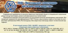Сварочные Электроды ГОСТ 9466-75 АНО-4 3,0 (ЯРэМП)