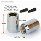 Гайка M12*1,5*32 конус, внутр. шестигран., хром, 20 шт.