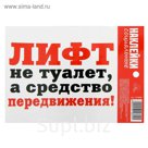 Социальные наклейки "Лифт ", 11х15,7 см