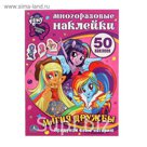 Развивающие наклейки "Мой маленький пони. Девочки из эквестрии. Магия дружбы", активити + 50наклеек