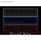 Светодиодное панно  "ФЛАГ РФ",  2 х 1,5 м, led-шнур 48 м, 140 Вт, металлический каркас