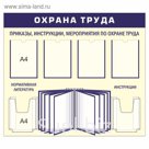 Стенд "Охрана труда"-2