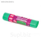 Мешки для мусора ПВД 60л, 25 мкм, цвет зелёный, 10 шт в рулоне