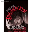 Все больше людей нашу тайну хранит. Вишневский В.П.