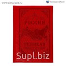 Ежедневник "Россия великая", экокожа, 80 листов