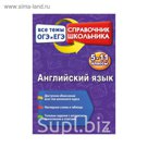 Английский язык