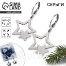 Серьги женские новогодние «Для самой волшебной», 3,5 х 2 см