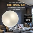 Светильник ВАШ СВЕТ Альтаир диаметр 300 мм