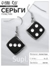 Серьги пластик «Кости» игральные кубики, цвет чёрно-белый в серебре