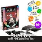 Настольная игра «MAFIA Битва за город», 26 карт, 16+