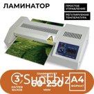 Ламинатор A4 60-250 мкм, 4 вала, скорость 60 см/мин, Гелеос "FGK 230"