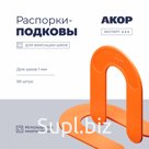 Распорки-подковы (СВП) многоразовые, шов 1 мм, 50 шт., АКОР Эксперт
