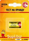 Э/п Тест на правду CR123A BL1, E1M