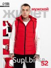 Жилет утепленный мужской, цвет красный, размер 48