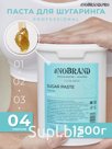 NOBRAND 4c dense paste 1.5 kg